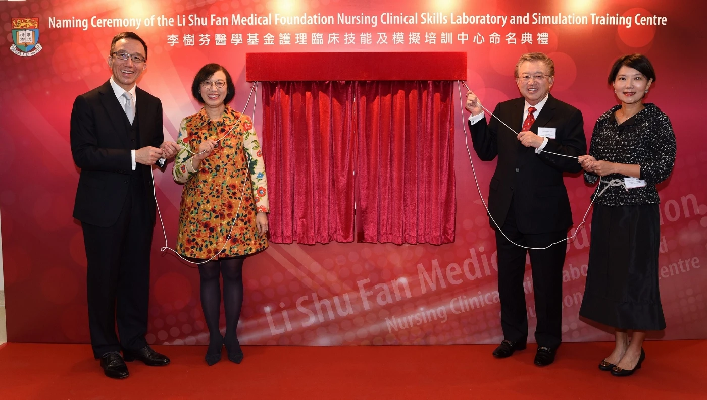 港大舉行李樹芬醫學基金護理臨床技能及模擬培訓中心命名典禮