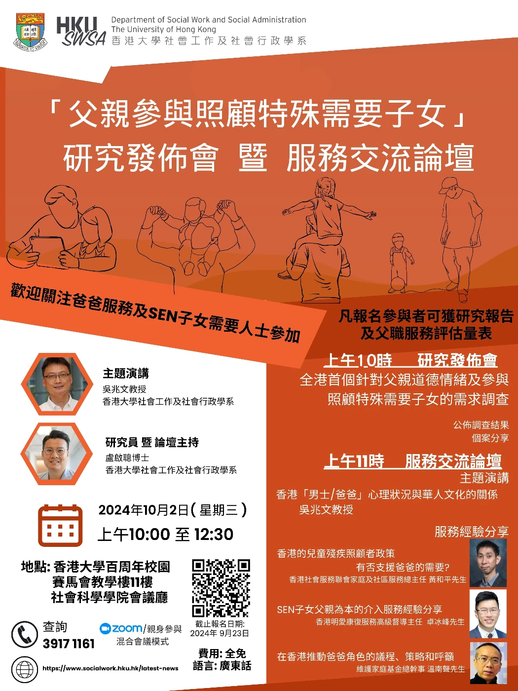 全港首項父親作爲有特殊需要子女照顧者研究<br>
揭示父親的負面情緒和行爲表現