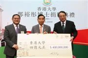 鄭裕彤博士捐贈四億港元予香港大學