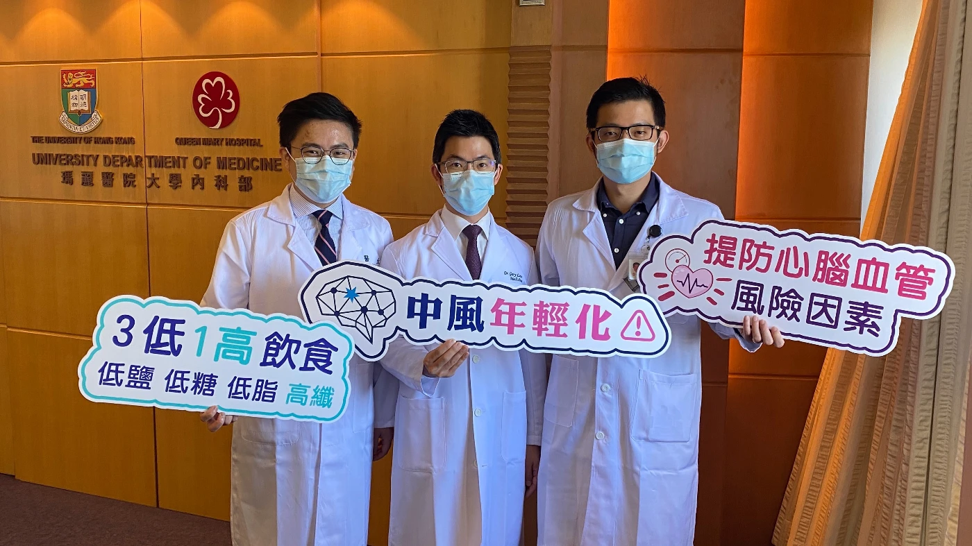 港大醫學院研究顯示香港年輕中風發病率增加逾三成<br>
倡議有效管理高血壓等血管風險因素