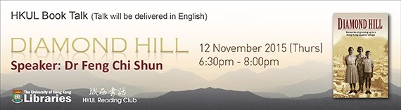 HKUL Book Talk - Diamond Hill (English only)