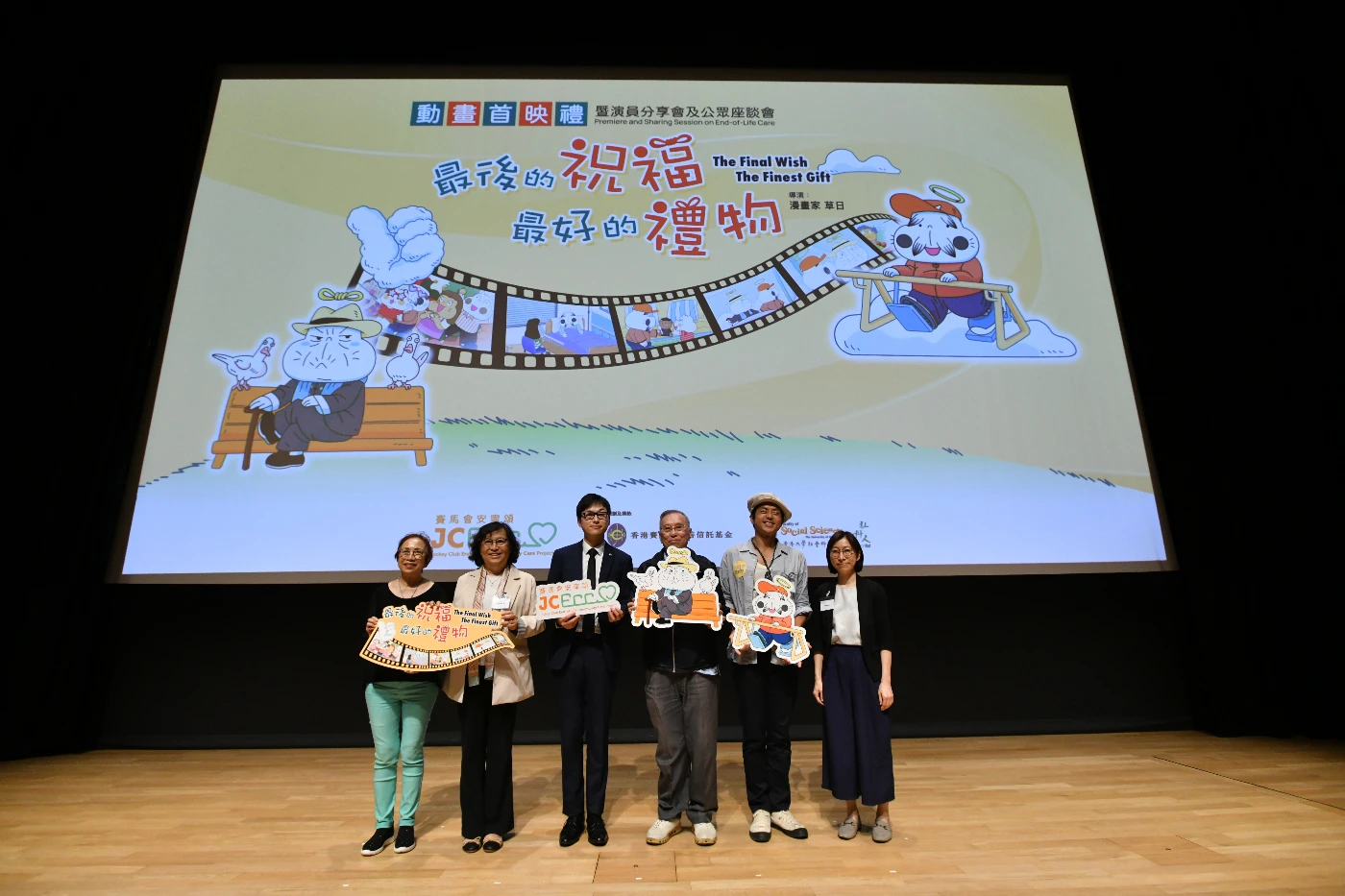 Jockey Club End-of-Life Community Care Project Collaborates with Local Animation Creator Chao Yat to Launch "The Final Wish．The Finest Gift" Animation   Encourage Terminal Patients to Live Out "Five Important Messages", Leave Loved Ones Without Regrets