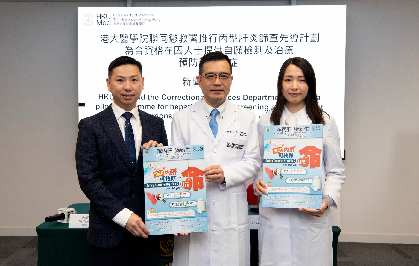 HKUMed and the Correctional Services Department launch <br>
a pilot programme for hepatitis C virus screening and treatment <br>
for eligible persons in custody on a voluntary basis