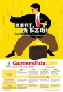 想搵好工，先下苦功﹗不一樣的職業輔導展覽