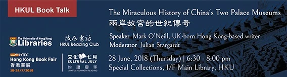 HKUL Book Talk - The Miraculous History of China’s Two Palace Museums 兩岸故宫的世纪傳奇 (English only)
