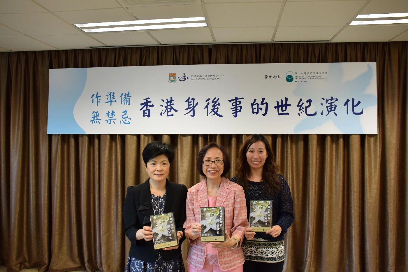 HKU Centre on Behavioral Health releases survey findings on Hong Kong people’s changing attitude towards death<br>
New Trend towards Eco- and Co-burial