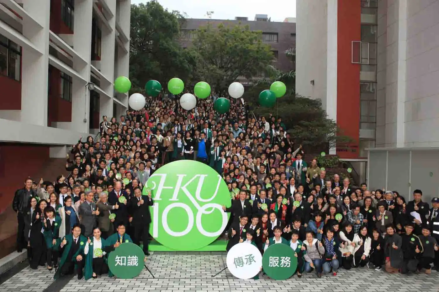 知識‧傳承‧服務  香港大學慶祝建校百周年