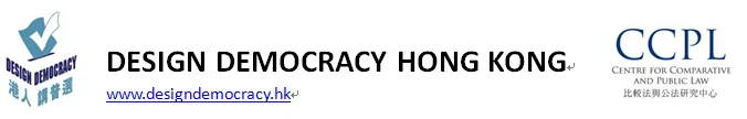 港人講普選網頁www.designdemocracy.hk 首階段推出