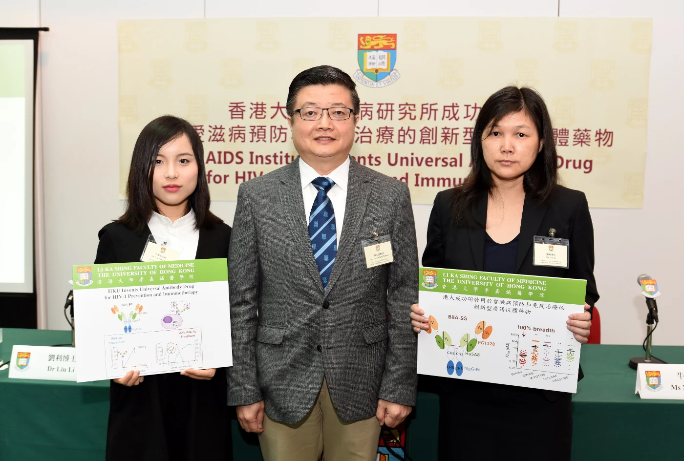 香港大學愛滋病研究所成功研發<br>
用於愛滋病預防和免疫治療的創新型廣譜抗體藥物