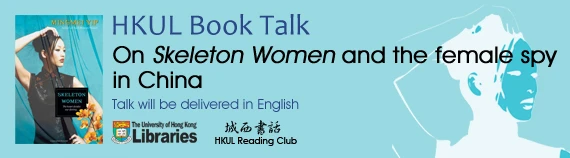 HKUL Book Talk - On Skeleton Women and the female spy in China (English Only)