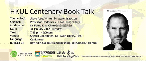 HKUL Centenary Book Talk: Professor Frederick Ma on "Steve Jobs"