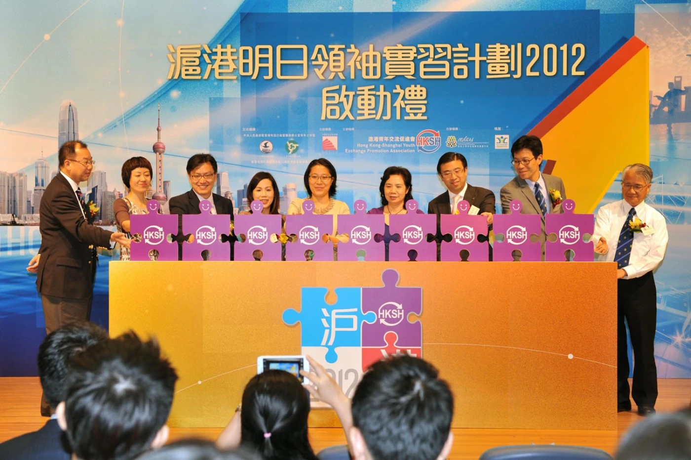 滬港明日領袖實習計劃2012啟動禮