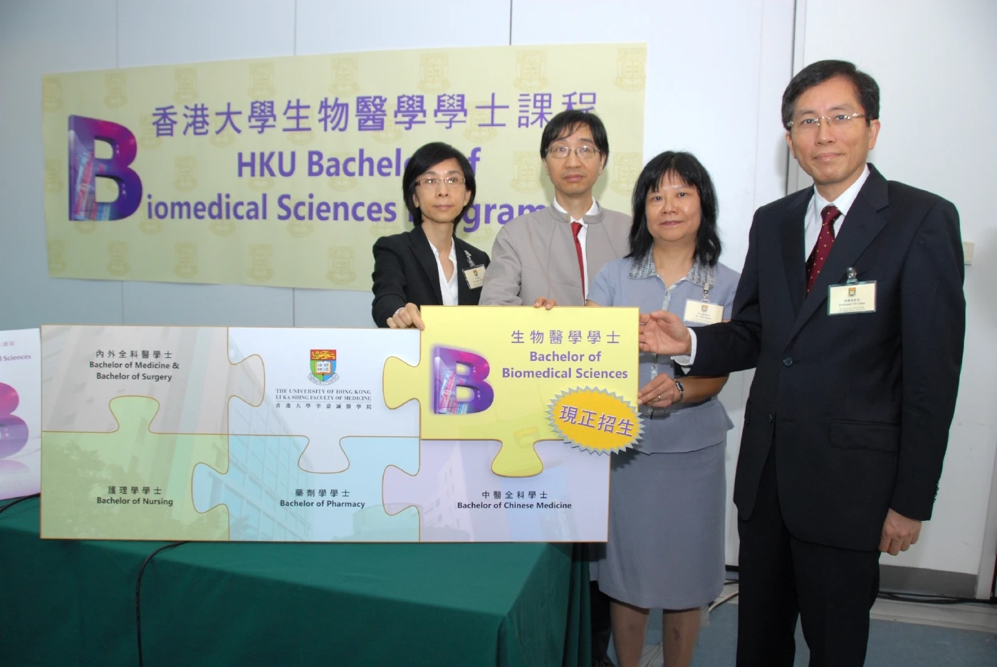 香港大學開辦生物醫學學士課程