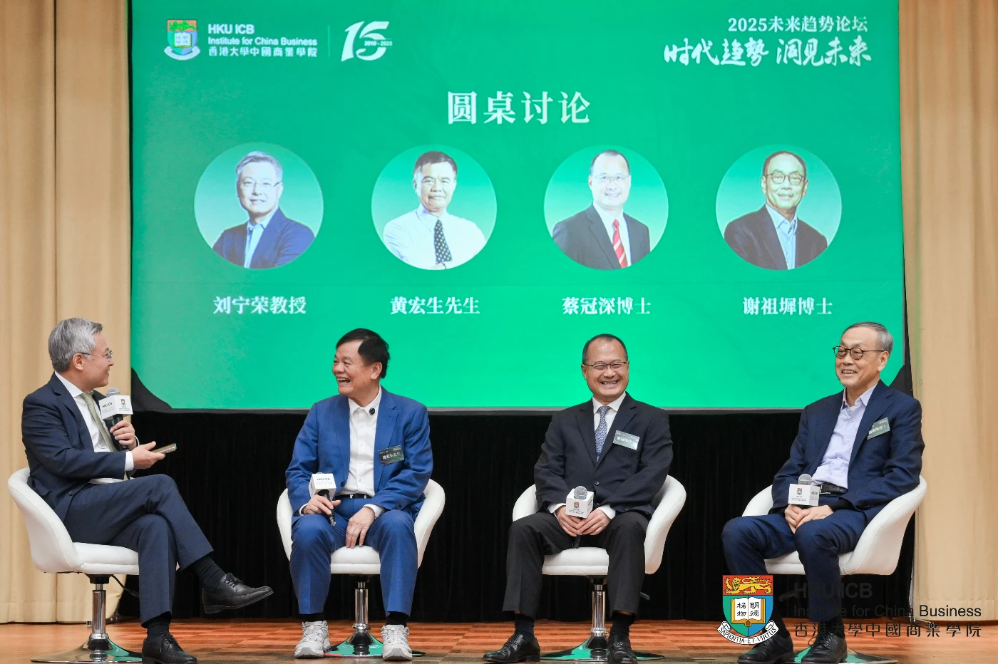 香港大學中國商業學院主辦「2025未來趨勢論壇」 前沿對話洞悉時代趨勢 智慧交融共繪未來格局