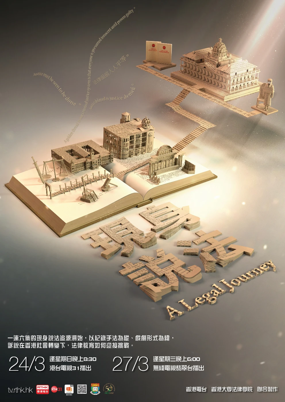 TV docudrama “A Legal Journey” <br>
tracing the journey of Hong Kong legal education