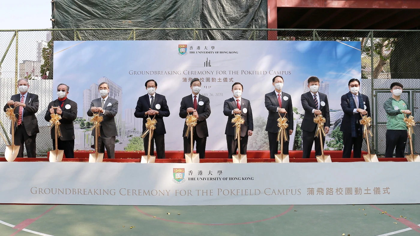 香港大學蒲飛路校園進行動土儀式