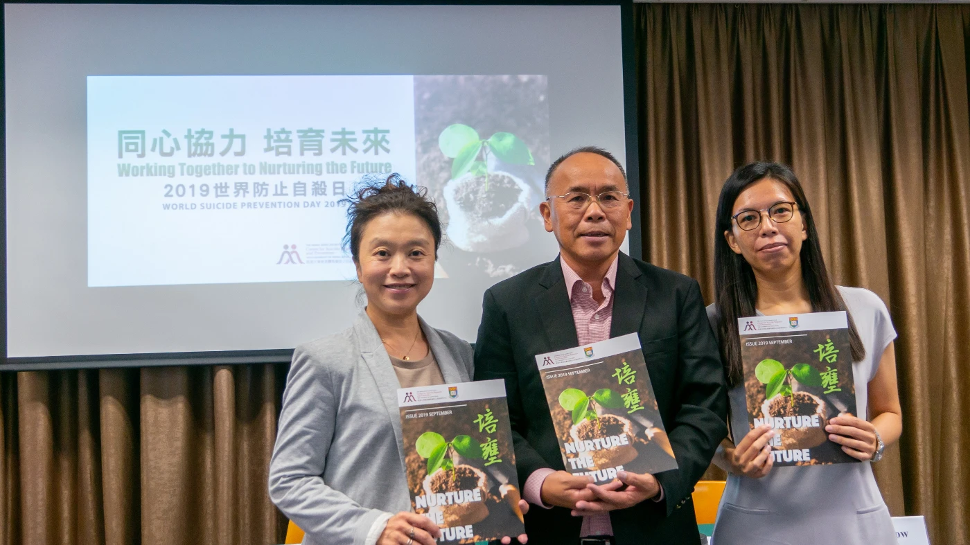 「同心協力 培育未來」<br>
香港大學防止自殺研究中心公布最新數據並提出預防建議