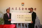李兆基博士捐贈五億港元予香港大學