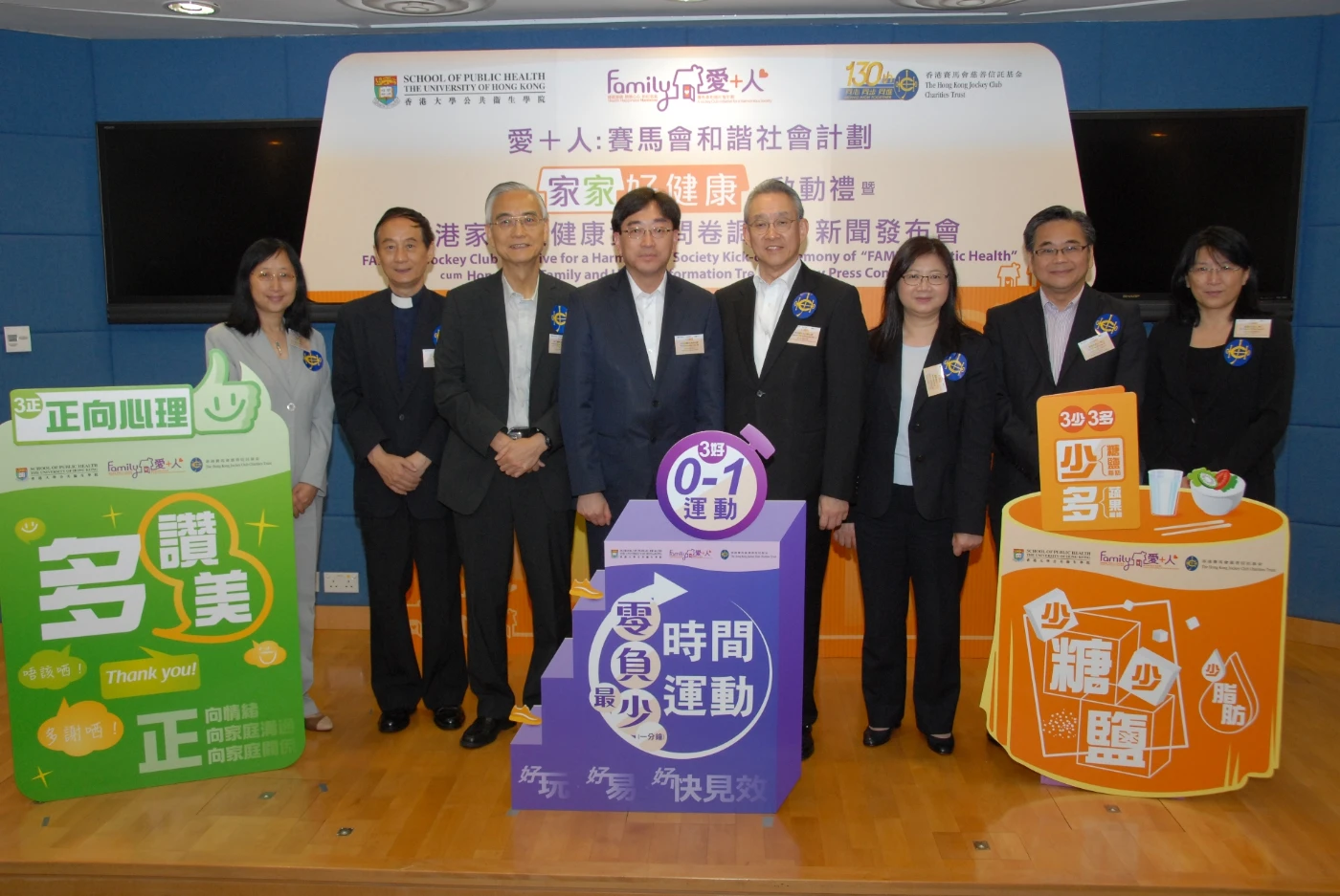 FAMILY: A Jockey Club Initiative for a Harmonious Society<br>
Kick-off Ceremony of “FAMILY Holistic Health” cum<br>
Hong Kong Family and Health Information Trends Survey<br>
Press Conference