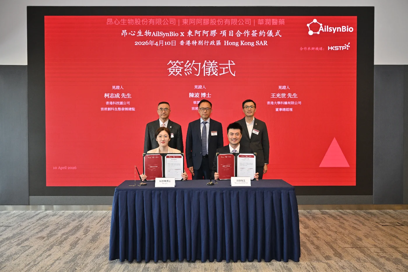 港大初創企業昂心生物與東阿阿膠公司簽署合作協議<br>
揉合AI 與傳統中醫藥　賦能生物醫藥創新