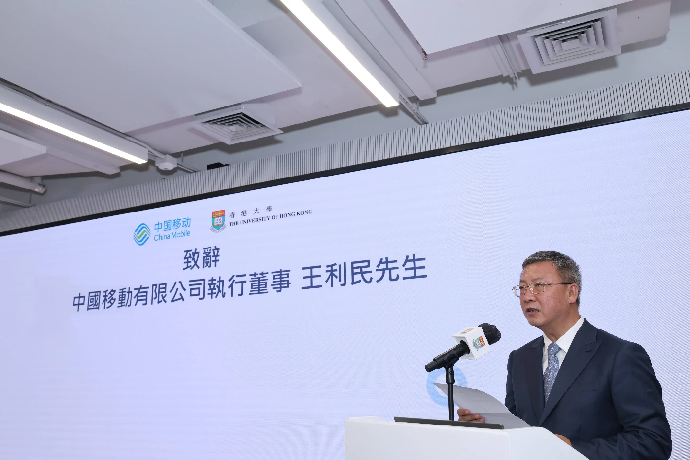 香港大學與中國移動成立聯合創新中心