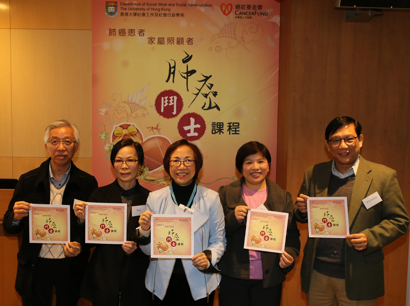 香港大學社會工作及社會行政學系 及 香港癌症基金會合辦<br>
全港首個為肺癌患者及其家屬照顧者而設的<br>
「肺癌鬥士課程」