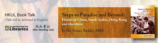 HKUL to hold book talk on Steps to Paradise and Beyond: Hawaii to China, Saudi Arabia, Hong Kong and elsewhere (English only)