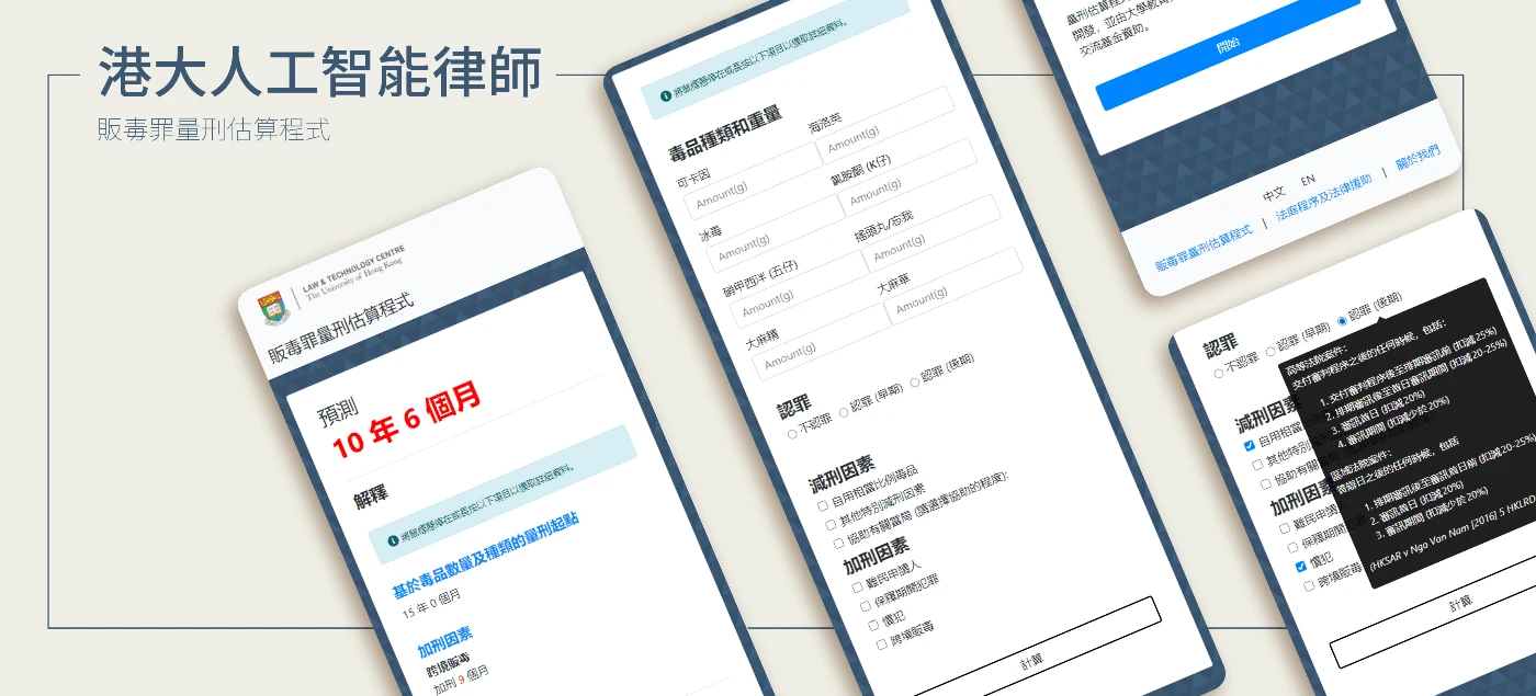 HKU Law and Technology Centre launches HKU AI Lawyer: Sentencing Predictor for Drug Trafficking