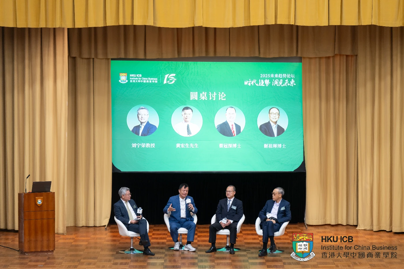 香港大學中國商業學院主辦「2025未來趨勢論壇」 前沿對話洞悉時代趨勢 智慧交融共繪未來格局  +