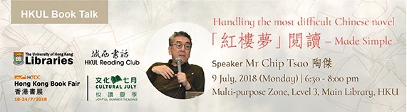 HKUL Book Talk - Handling the most difficult Chinese novel 「紅樓夢」閲讀 — Made Simple