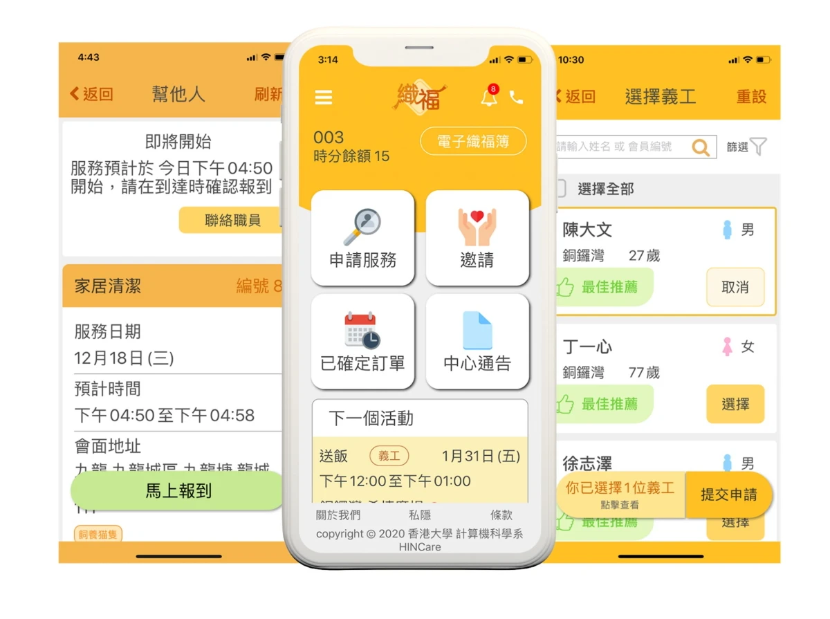 HKU Engineering creates big data on elderly services with<br>
“HINCare” - a service-matching app for elderly people