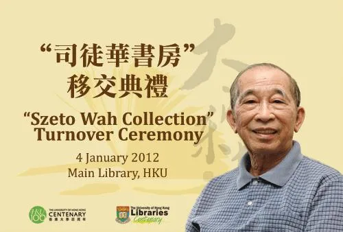 "Szeto Wah Collection" Turnover Ceremony (English only)