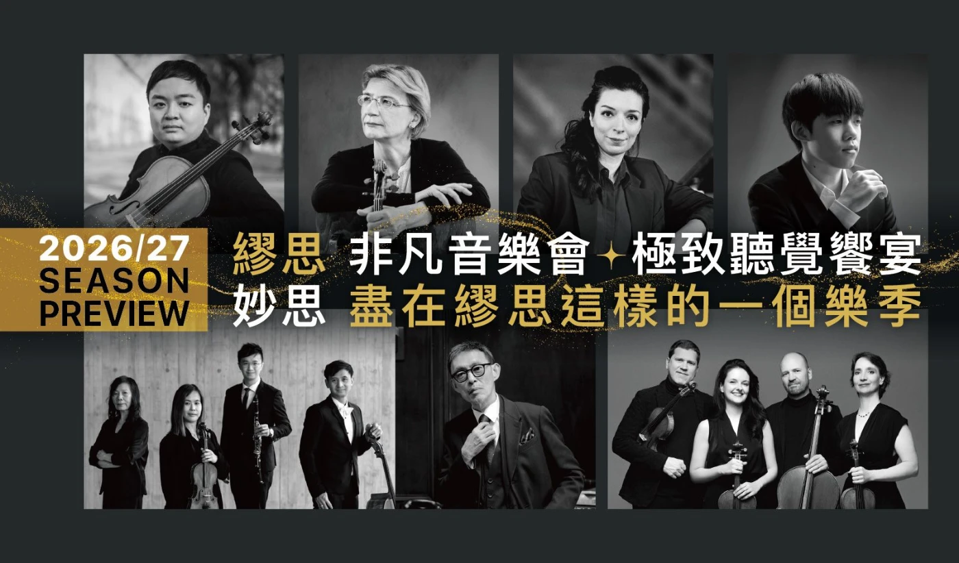 HKU MUSE 2026/27 Season<br>
Amazing Concerts ✦ Brilliant Acoustics at HKU
