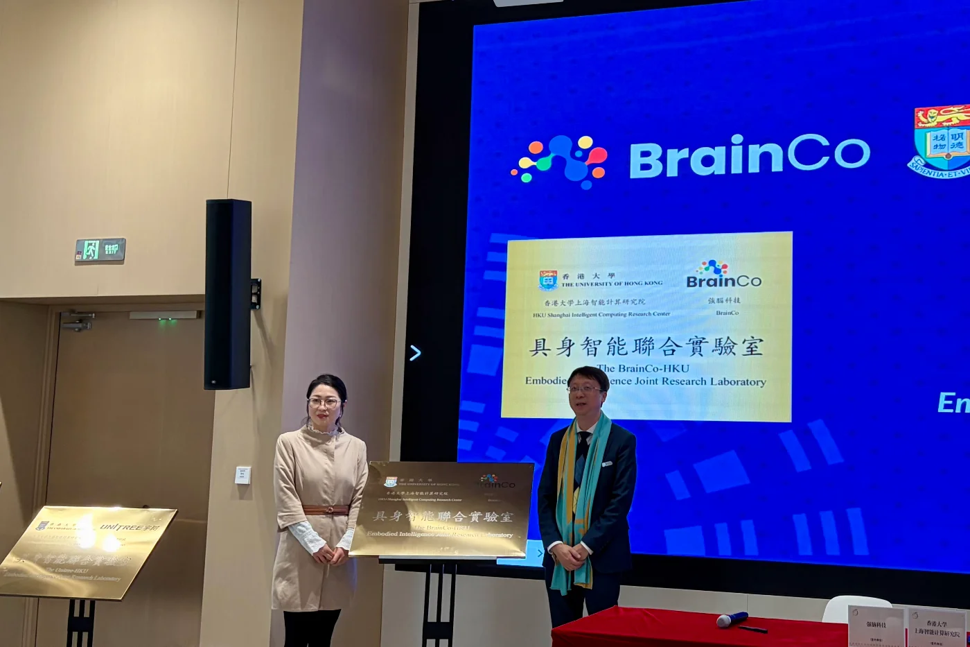強腦科技－香港大學具身智能聯合實驗室揭牌