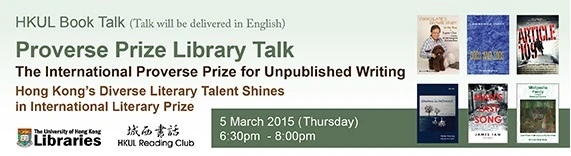 HKUL Book Talk: Proverse Prize Library Talk - The International Proverse Prize for Unpublished Writing (English only)
