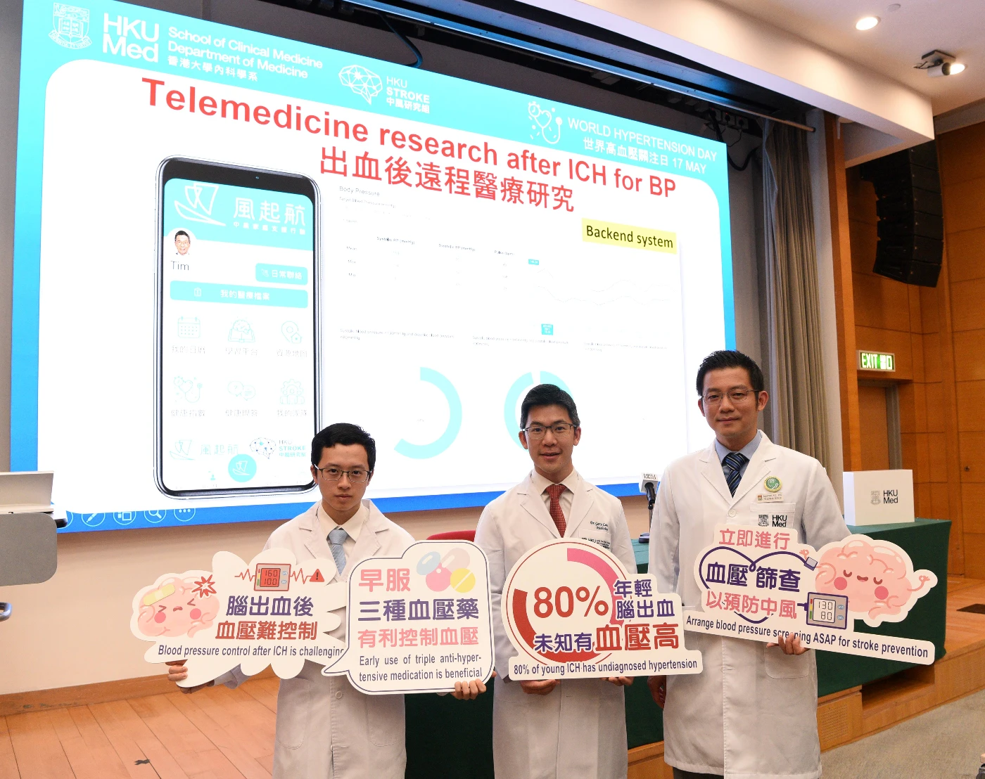 港大醫學院成功研發嶄新臨床「腦出血後用藥評分」工具 （TRICH評分），協助醫生有效識別腦出血高風險患者，並及早處方三種抗高血壓藥物。圖右起：張記暢醫生、劉巨基醫生及蘇政熹）