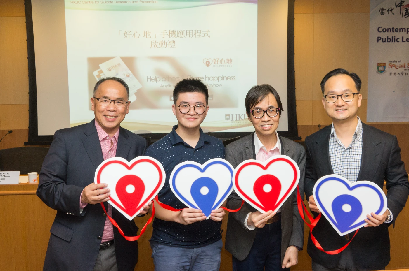 2016香港助人指數發布 暨「好心 地」手機應用程式啟動禮