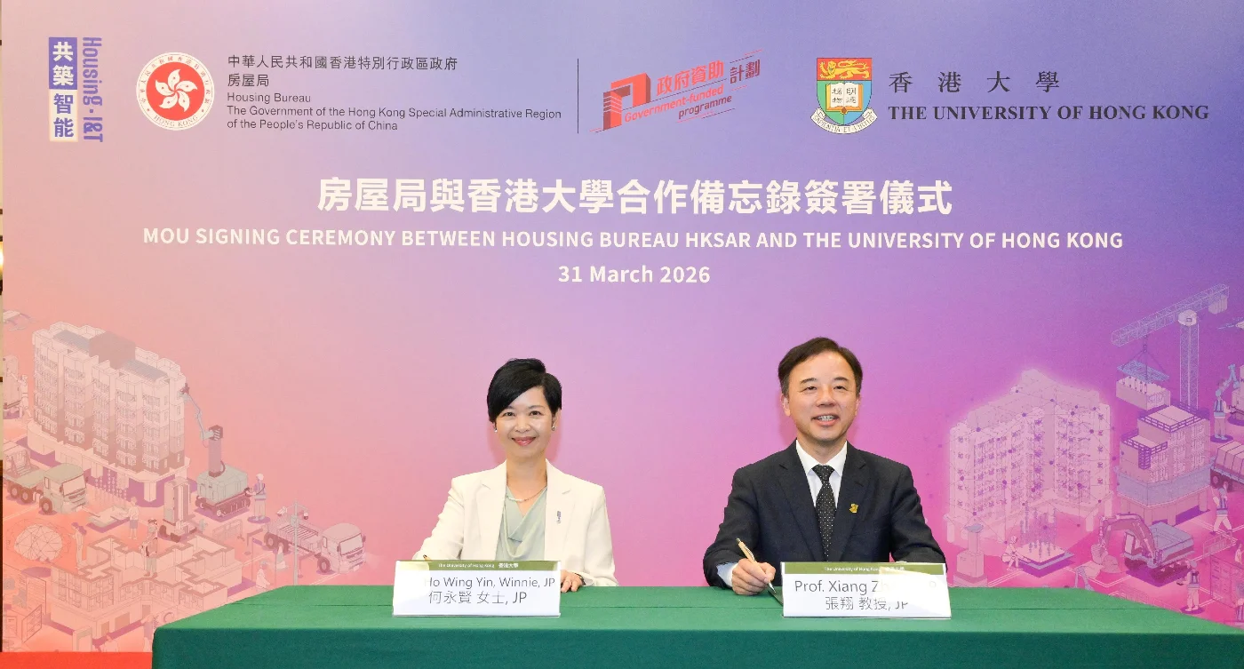 房屋局與香港大學就推動香港公營房屋發展的創新科技研究與應用簽署合作備忘錄