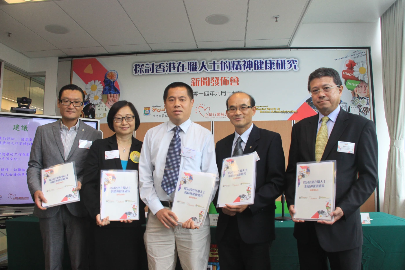 探討香港在職人士的精神健康研究: 認知、態度及行為