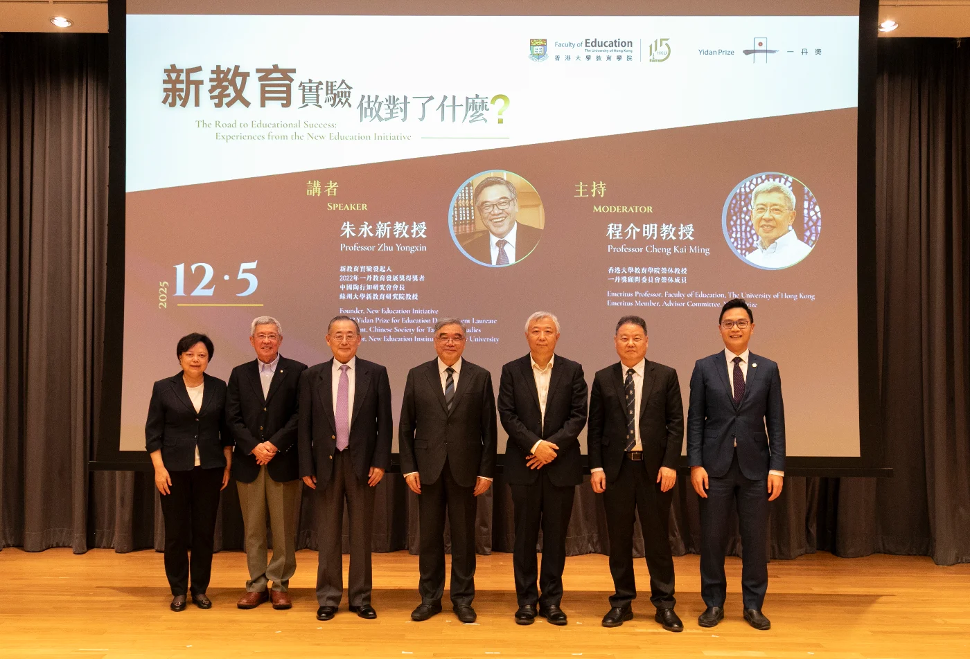 港大教育學院與一丹獎基金會合辦傑出學者講座<br>
朱永新教授分享新教育實驗改變中國教育的成功之道
