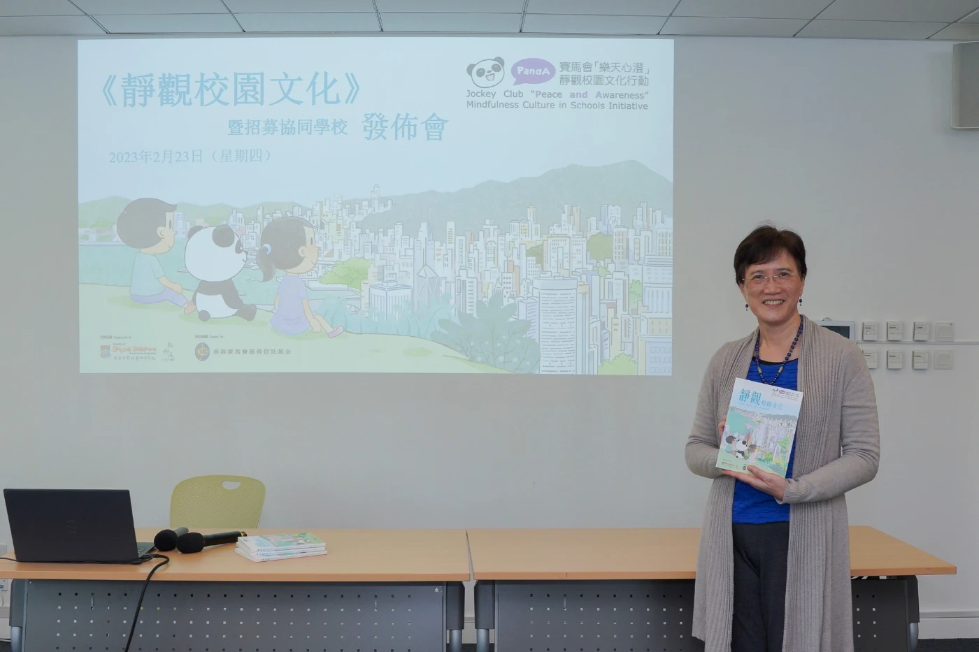 賽馬會「樂天心澄」出版新書分享實踐經驗<br>
並招募更多協同學校建構靜觀校園文化