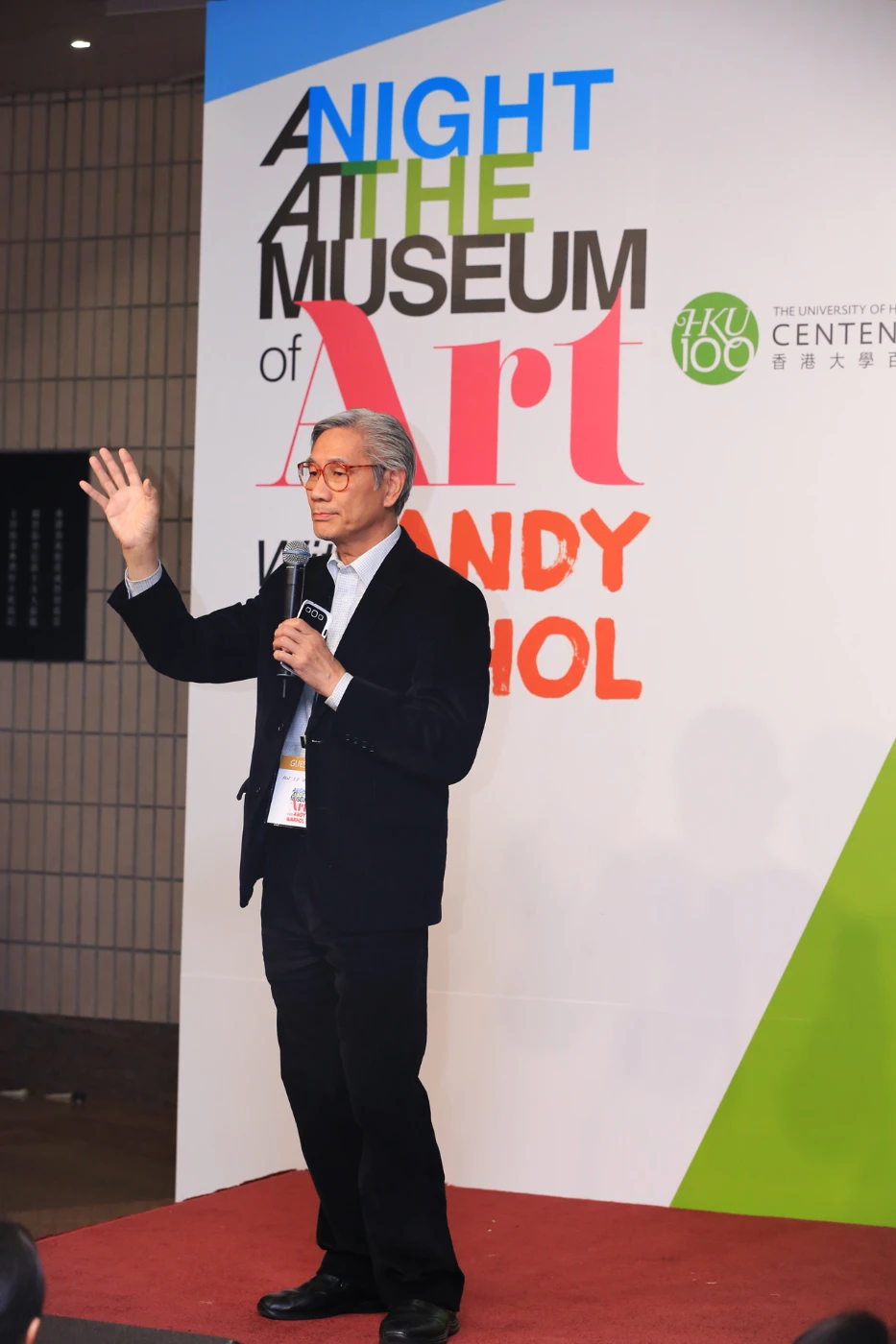 香港大學副校長（外務）周肇平教授出席「藝術館之夜–與安迪華荷一夜永恆」活動