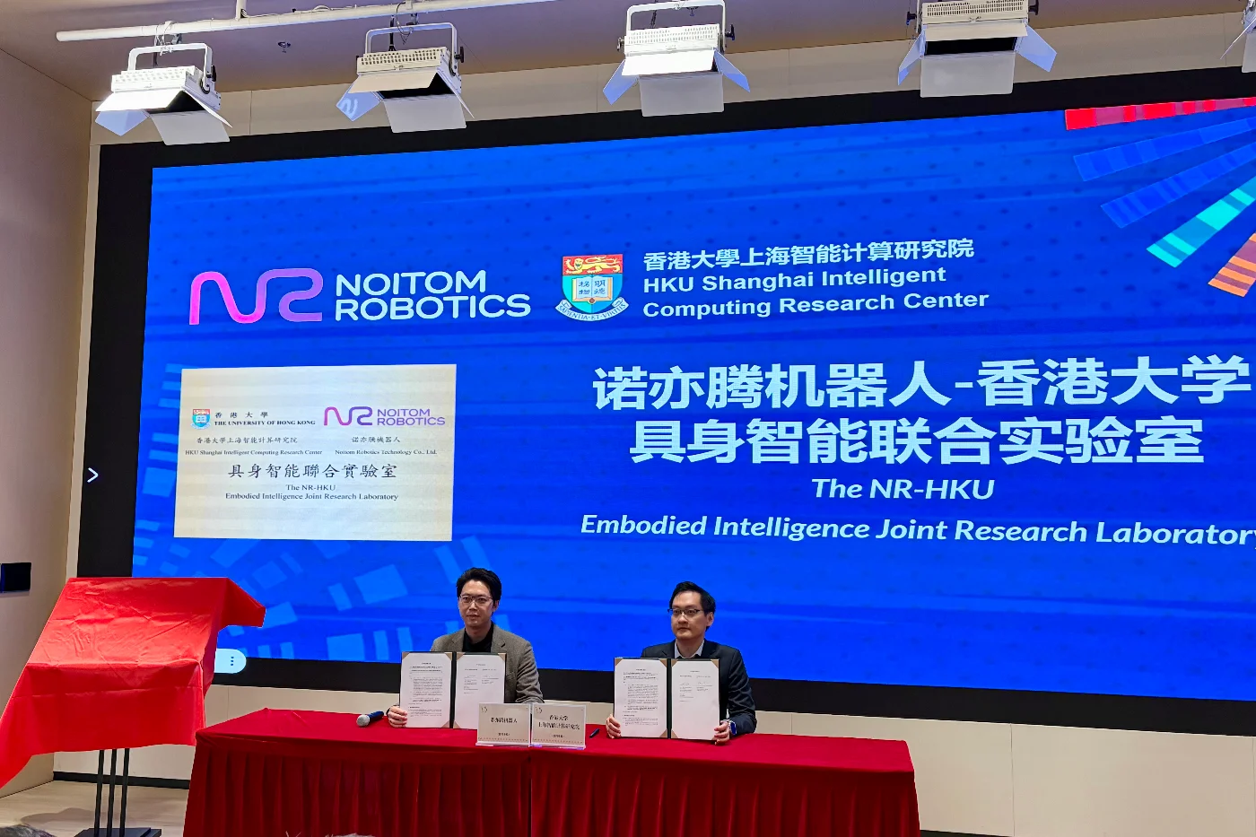 諾亦騰機器人－香港大學具身智能聯合實驗室簽約