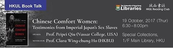 HKUL Book Talk - Chinese Comfort Women: <br>
Testimonies from Imperial Japan’s Sex Slaves (English only)