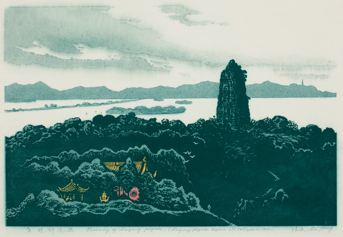 晚鐘遠逝 陸放 1990年
套色水印 39 x 53厘米