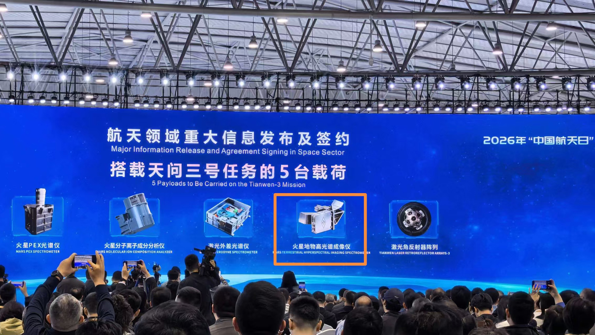 The ‘Short-Wavelength Infrared Spectrometer’ led and developed by HKU has been selected for deployment on the service module of the Tianwen-3 mission.