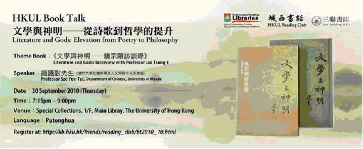 HKUL Book Talk: Literature and Gods: Elevation from Poetry to Philosophy