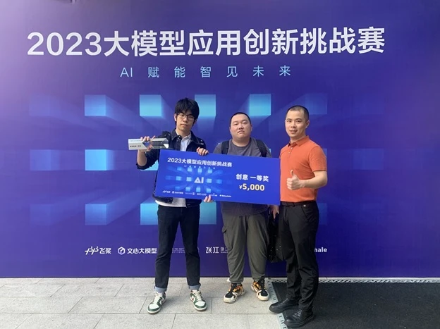 港大城市規劃及設計系團隊贏取<br>
百度2023年全國人工智能大模型挑戰賽一等獎