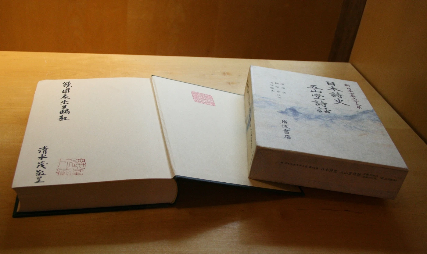 History of Japanese Poetry & Poetics of Gozando
     《日本詩史．五山堂詩話》
     Author: Shimizu Shigeru (1925-2008) et al (Ed.)
     Edition: Tokyo: Iwanami Shoten,  1991
     Volume: 1
     Description:
     This volume was autograhed as a gift to Prof. Jao Tsung-i by Shimizu Shigeru, a famous Japanese sinologist.