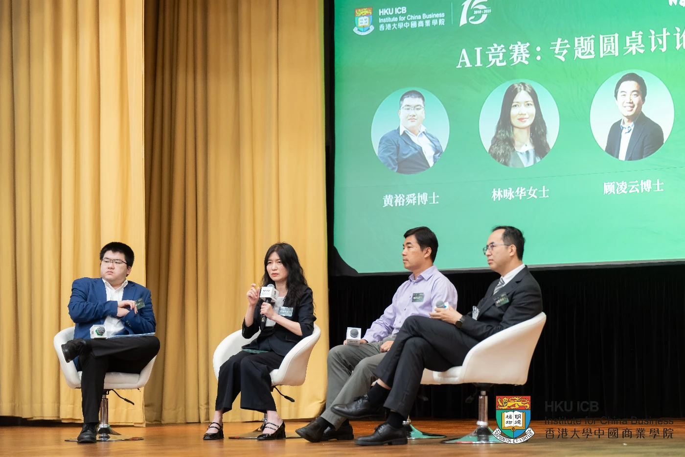 香港大學中國商業學院主辦「2025未來趨勢論壇」 前沿對話洞悉時代趨勢 智慧交融共繪未來格局